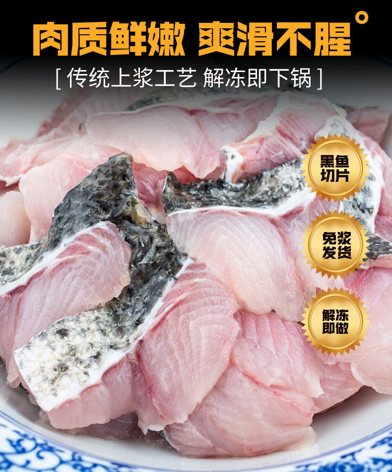 鄂尔多斯免浆黑鱼片新鲜冷冻鱼片酸菜鱼饭店食堂食材公斤盒g盒批发